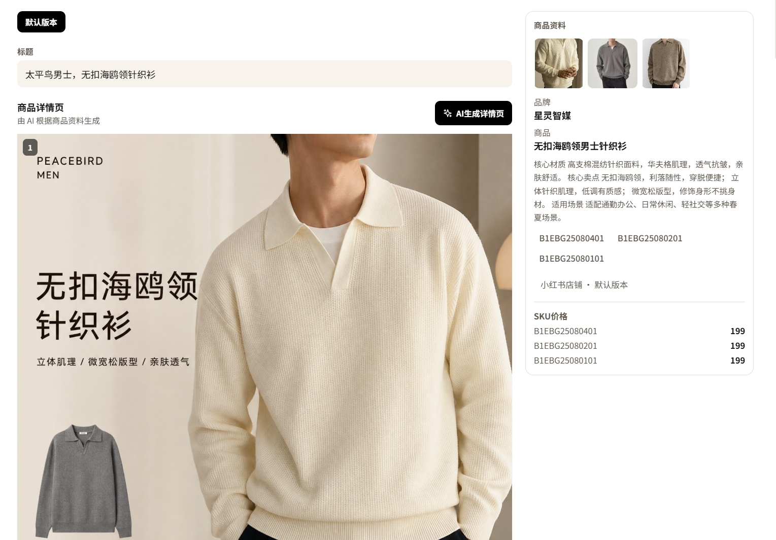 商品详情智能生成